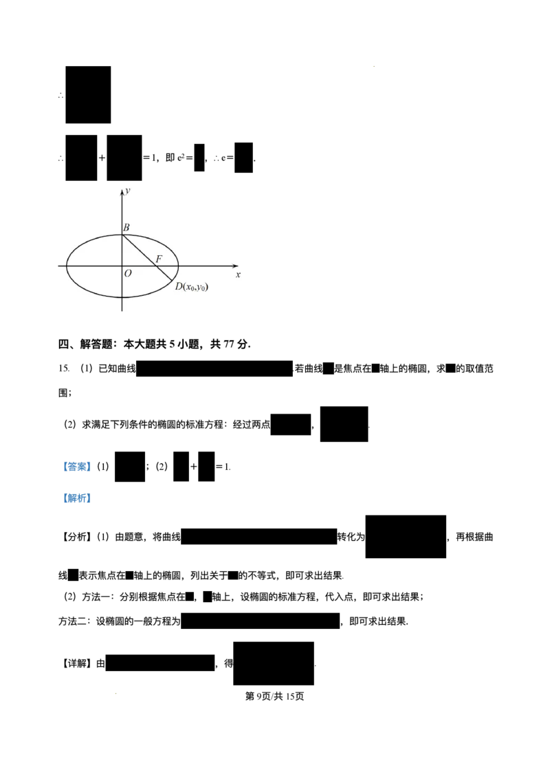 湖北省黄冈市黄梅县育才高级中学2025-2026学年高二上学期12月月考数学试题含答案_2024-2025高二（7-7月题库）_2026年1月高二