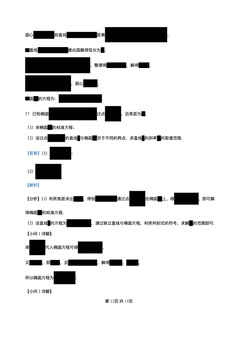 湖北省黄冈市黄梅县育才高级中学2025-2026学年高二上学期12月月考数学试题含答案_2024-2025高二（7-7月题库）_2026年1月高二