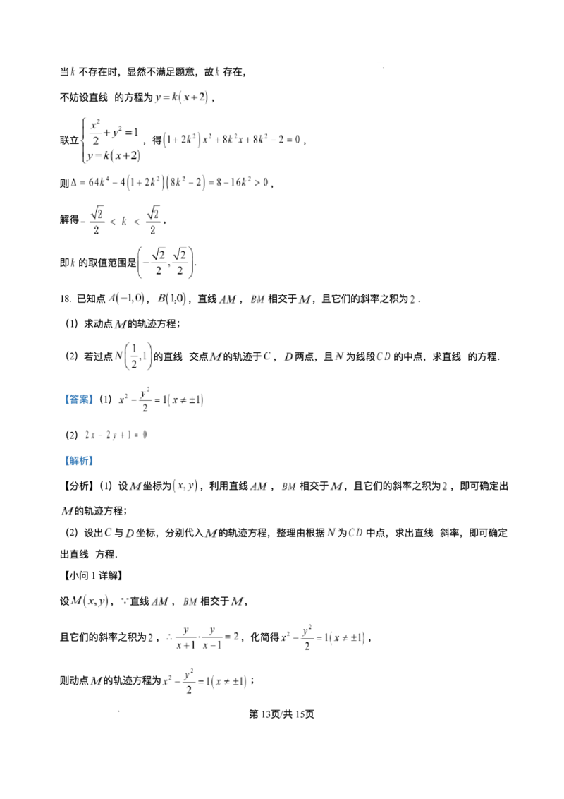 湖北省黄冈市黄梅县育才高级中学2025-2026学年高二上学期12月月考数学试题含答案_2024-2025高二（7-7月题库）_2026年1月高二