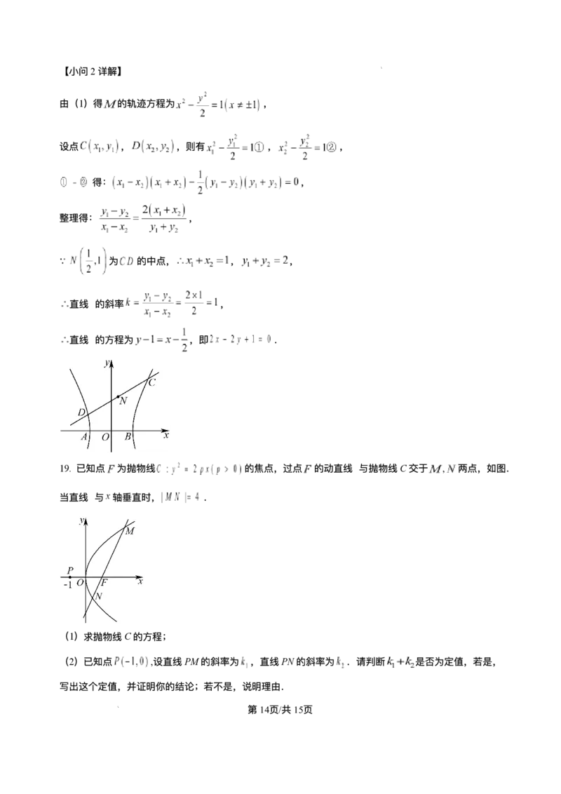 湖北省黄冈市黄梅县育才高级中学2025-2026学年高二上学期12月月考数学试题含答案_2024-2025高二（7-7月题库）_2026年1月高二