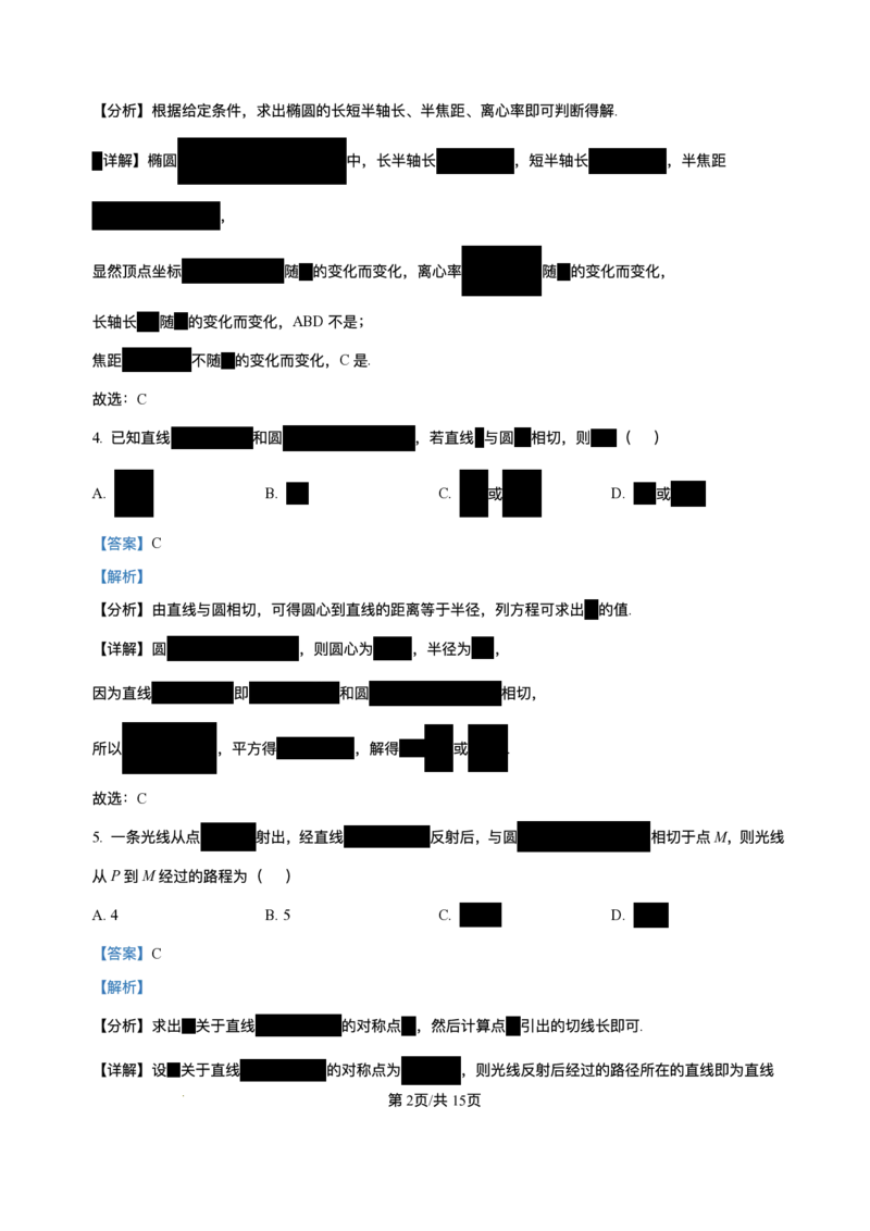 湖北省黄冈市黄梅县育才高级中学2025-2026学年高二上学期12月月考数学试题含答案_2024-2025高二（7-7月题库）_2026年1月高二