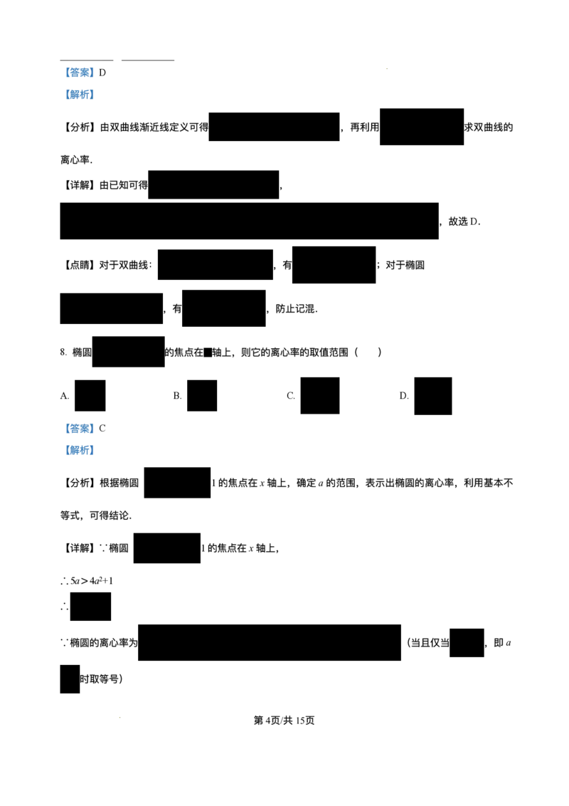 湖北省黄冈市黄梅县育才高级中学2025-2026学年高二上学期12月月考数学试题含答案_2024-2025高二（7-7月题库）_2026年1月高二