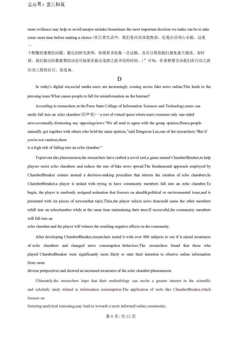 广东省广州三校（广铁一中、广州外国语学校、广州大学附属中学）2023-2024学年高二下学期期末考试+英语_2024-2025高二（7-7月题库）_2024年07月试卷