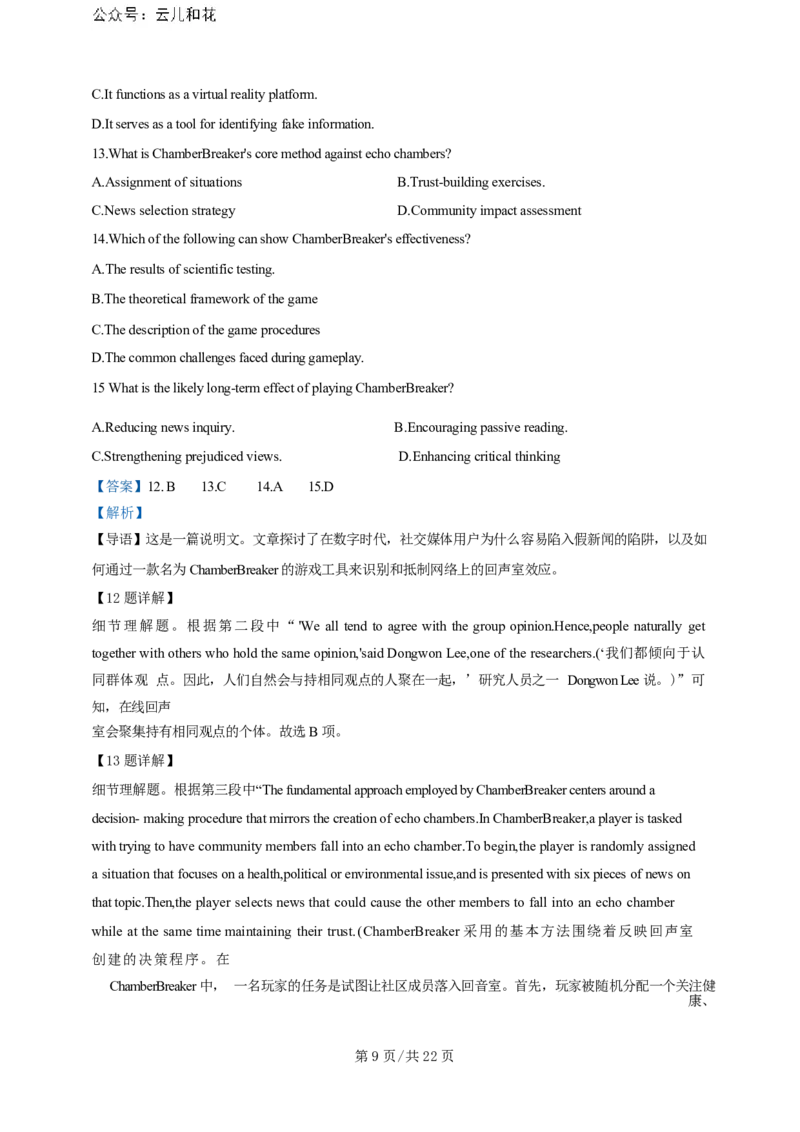 广东省广州三校（广铁一中、广州外国语学校、广州大学附属中学）2023-2024学年高二下学期期末考试+英语_2024-2025高二（7-7月题库）_2024年07月试卷