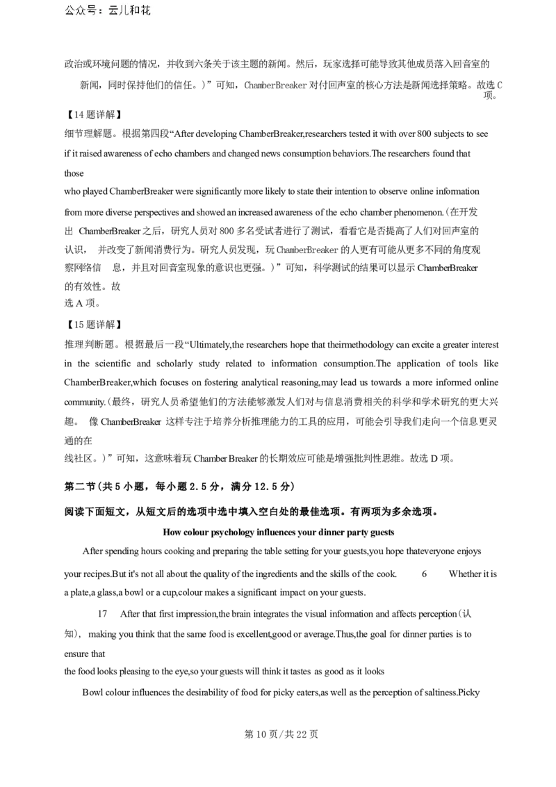 广东省广州三校（广铁一中、广州外国语学校、广州大学附属中学）2023-2024学年高二下学期期末考试+英语_2024-2025高二（7-7月题库）_2024年07月试卷