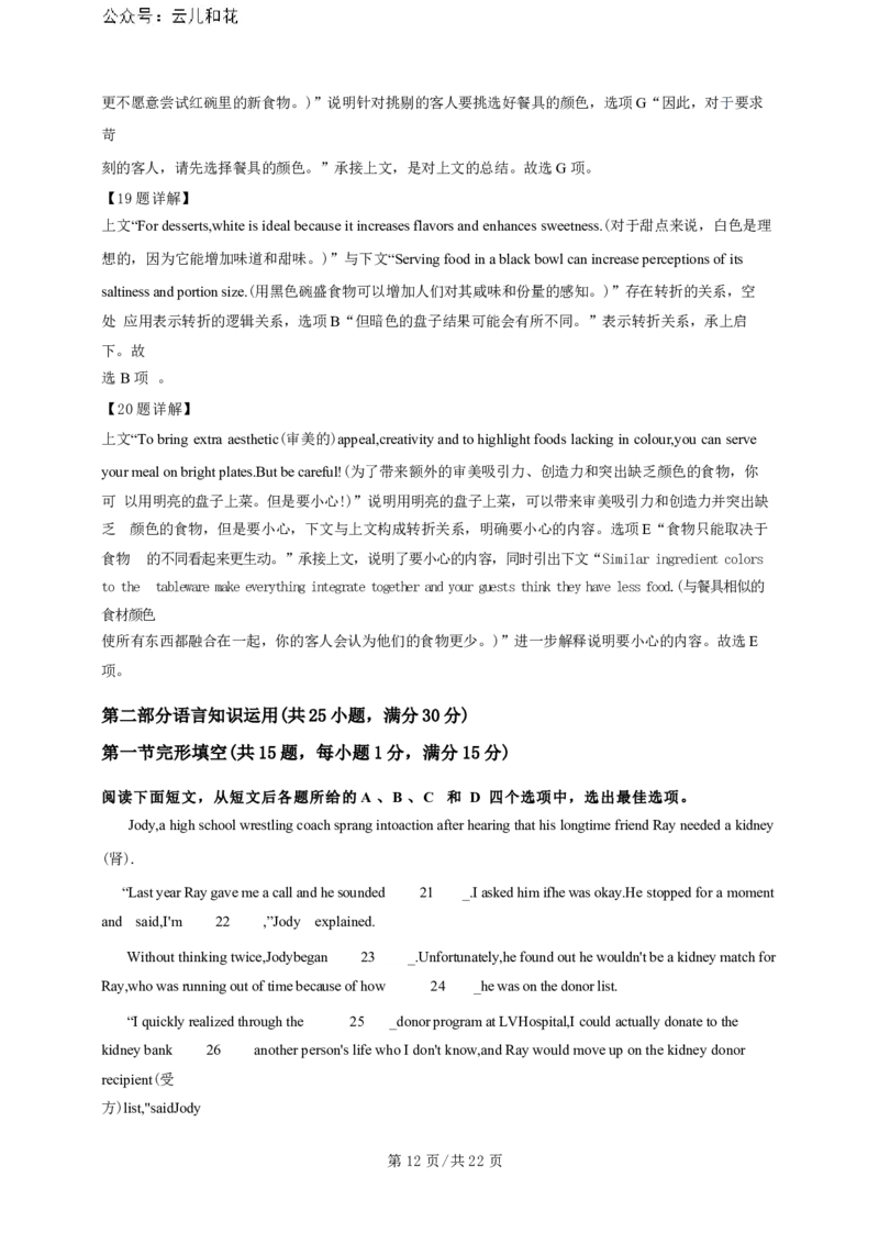 广东省广州三校（广铁一中、广州外国语学校、广州大学附属中学）2023-2024学年高二下学期期末考试+英语_2024-2025高二（7-7月题库）_2024年07月试卷