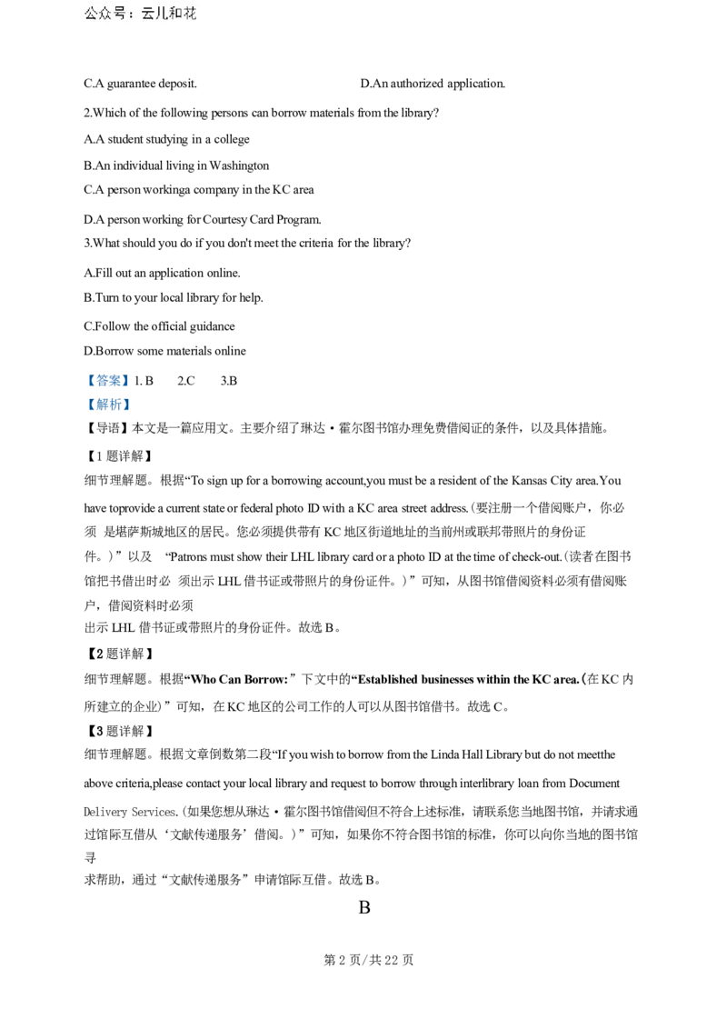 广东省广州三校（广铁一中、广州外国语学校、广州大学附属中学）2023-2024学年高二下学期期末考试+英语_2024-2025高二（7-7月题库）_2024年07月试卷