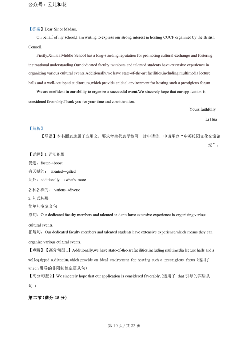 广东省广州三校（广铁一中、广州外国语学校、广州大学附属中学）2023-2024学年高二下学期期末考试+英语_2024-2025高二（7-7月题库）_2024年07月试卷