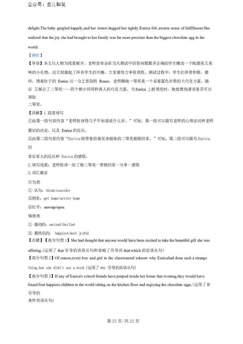 广东省广州三校（广铁一中、广州外国语学校、广州大学附属中学）2023-2024学年高二下学期期末考试+英语_2024-2025高二（7-7月题库）_2024年07月试卷