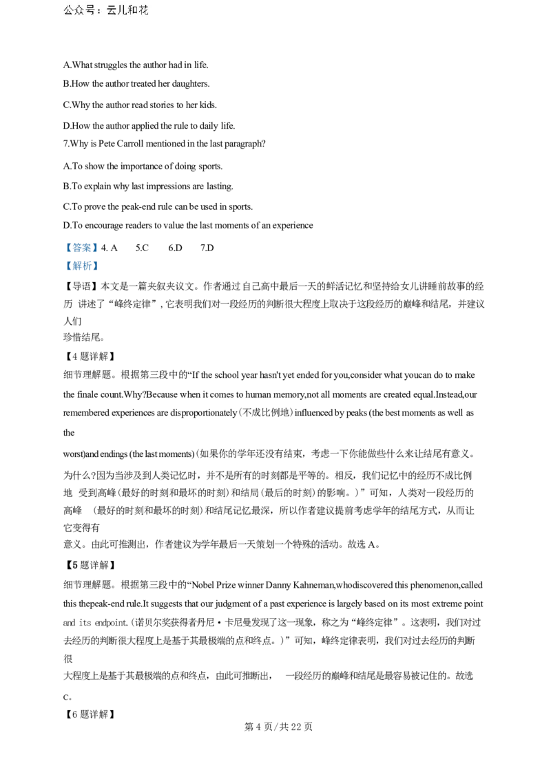 广东省广州三校（广铁一中、广州外国语学校、广州大学附属中学）2023-2024学年高二下学期期末考试+英语_2024-2025高二（7-7月题库）_2024年07月试卷