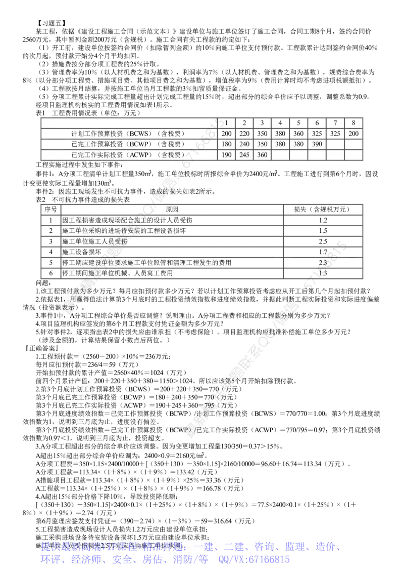 WM_04-第03讲　造价控制（三）_监理工程师_2025监理工程师_2025年监理工程师-各大机构_2025年监理-土建案例_机构2-JG_02.习题班-陈.江潮_讲义