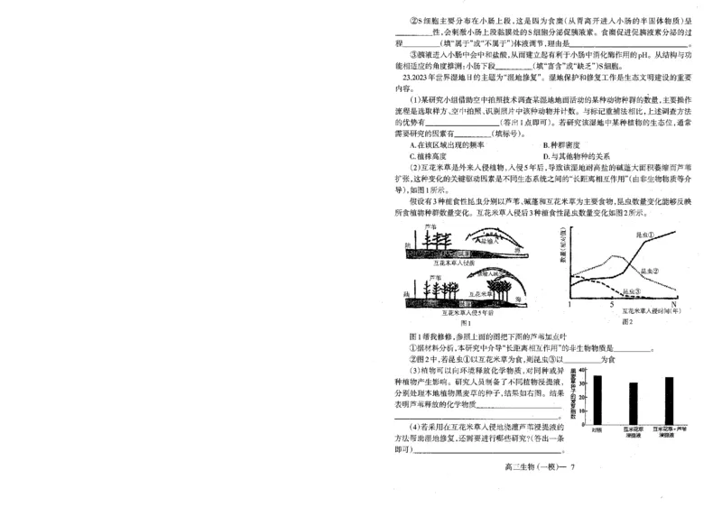 辽宁省协作校2024届高三下学期第一次模拟考试生物_2024年3月_013月合集_2024届辽宁省协作校高三下学期第一次模拟考试_辽宁省协作校2024届高三下学期第一次模拟考试生物