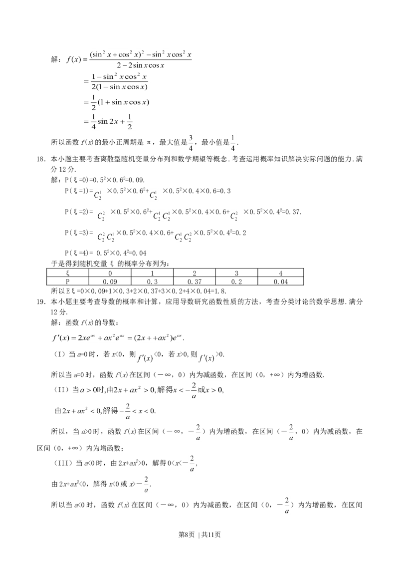2004年山西高考理科数学真题及答案_数学高考真题试卷_旧1990-2007&middot;高考数学真题_1990-2007&middot;高考数学真题&middot;word_山西