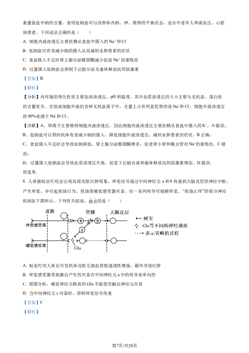 精品解析：2024届山东省泰安市高三一模生物试题（解析版）_2024年3月_013月合集_2024届山东省泰安市高三一模_2024届山东省泰安市高三下学期一模生物试题