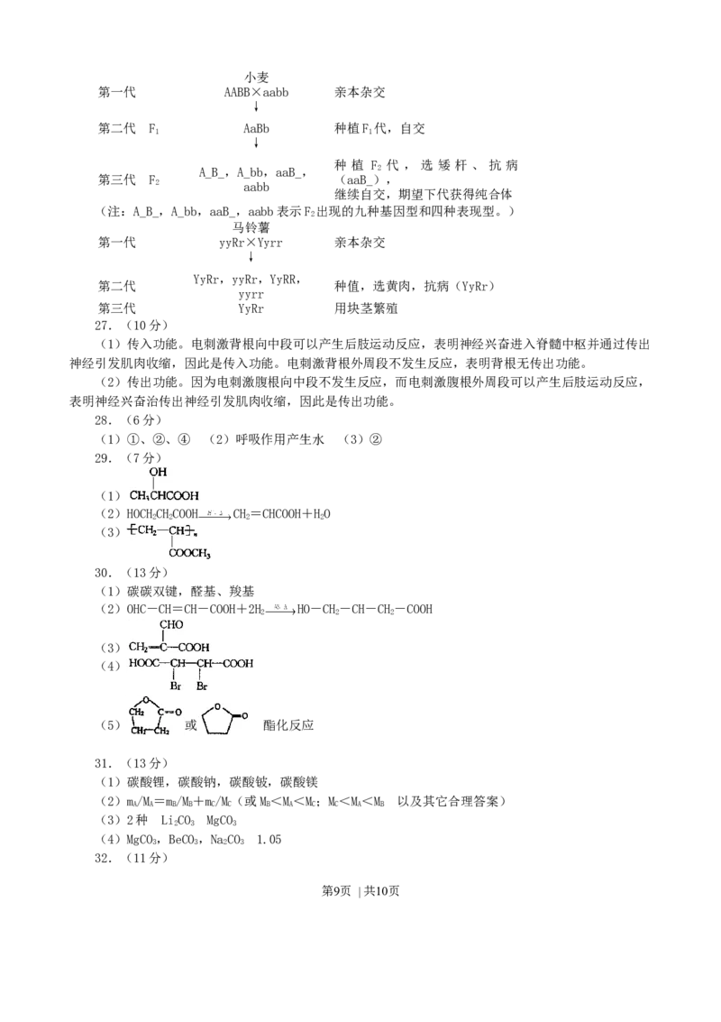 2003年青海高考理综真题及答案_化学高考真题试卷_旧1990-2007&middot;高考化学真题_1990-2007&middot;高考化学真题&middot;word_2001-2007年各地理综历年真题_青海
