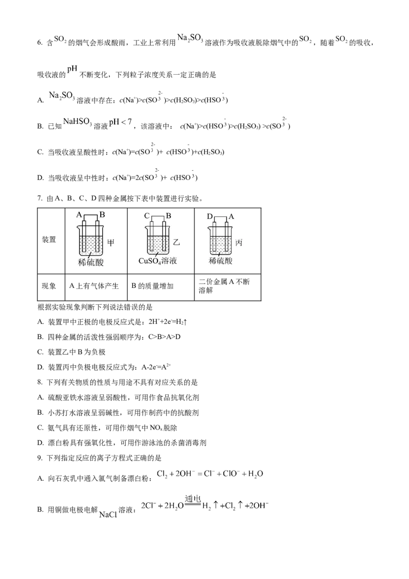 江苏省南京市五校联盟2024-2025学年高二上学期1月期末调研化学试题Word版无答案_2024-2025高二（7-7月题库）_2025年03月试卷_0319江苏省南京市五校联盟2024-2025学年高二上学期1月期末考试