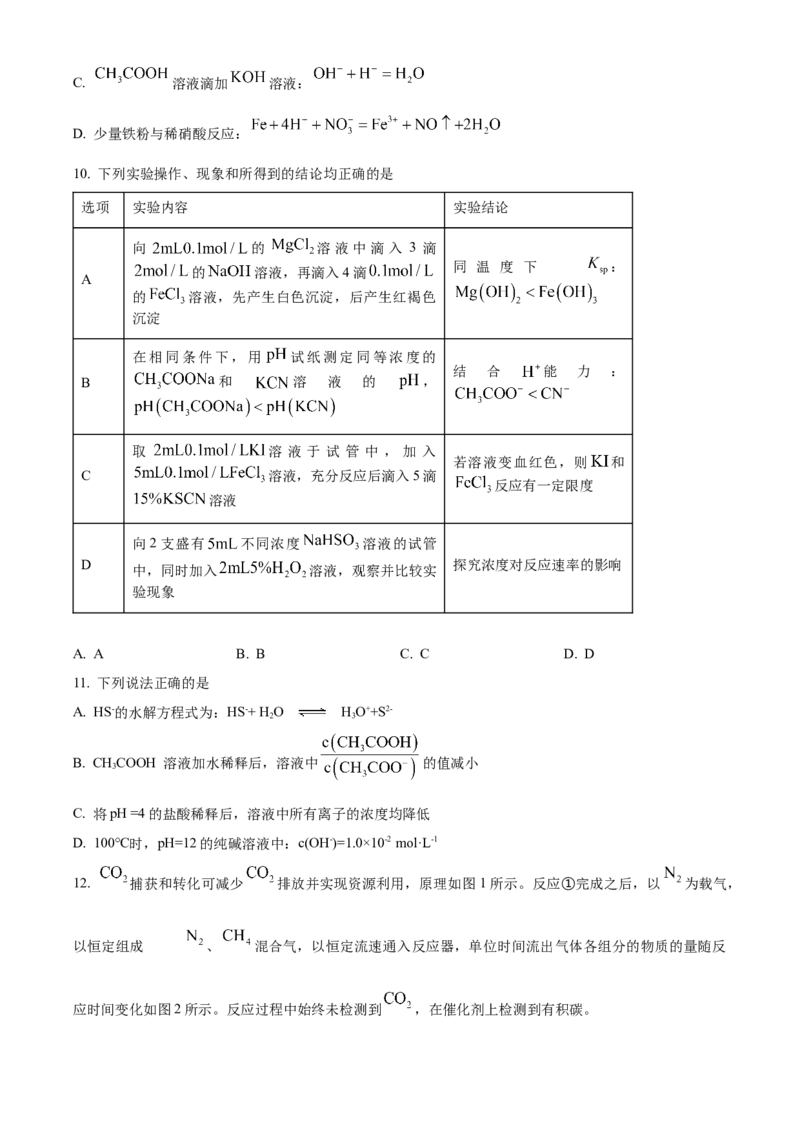 江苏省南京市五校联盟2024-2025学年高二上学期1月期末调研化学试题Word版无答案_2024-2025高二（7-7月题库）_2025年03月试卷_0319江苏省南京市五校联盟2024-2025学年高二上学期1月期末考试