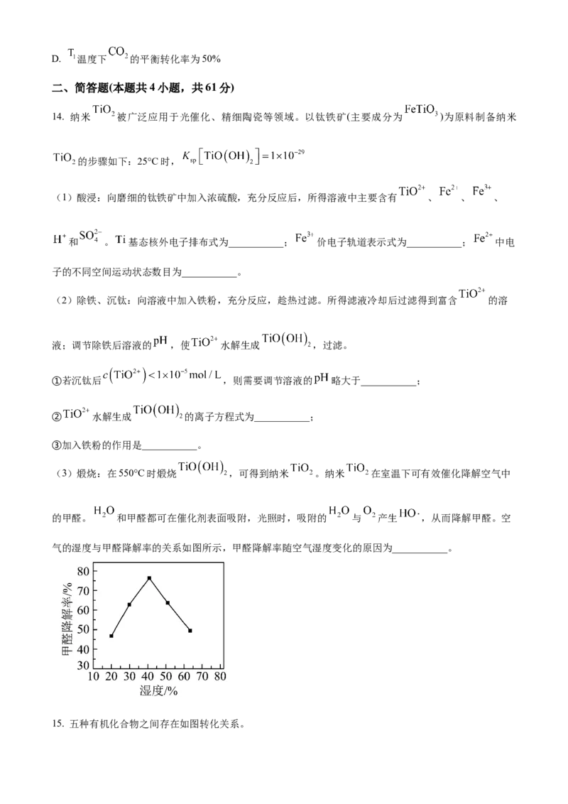 江苏省南京市五校联盟2024-2025学年高二上学期1月期末调研化学试题Word版无答案_2024-2025高二（7-7月题库）_2025年03月试卷_0319江苏省南京市五校联盟2024-2025学年高二上学期1月期末考试