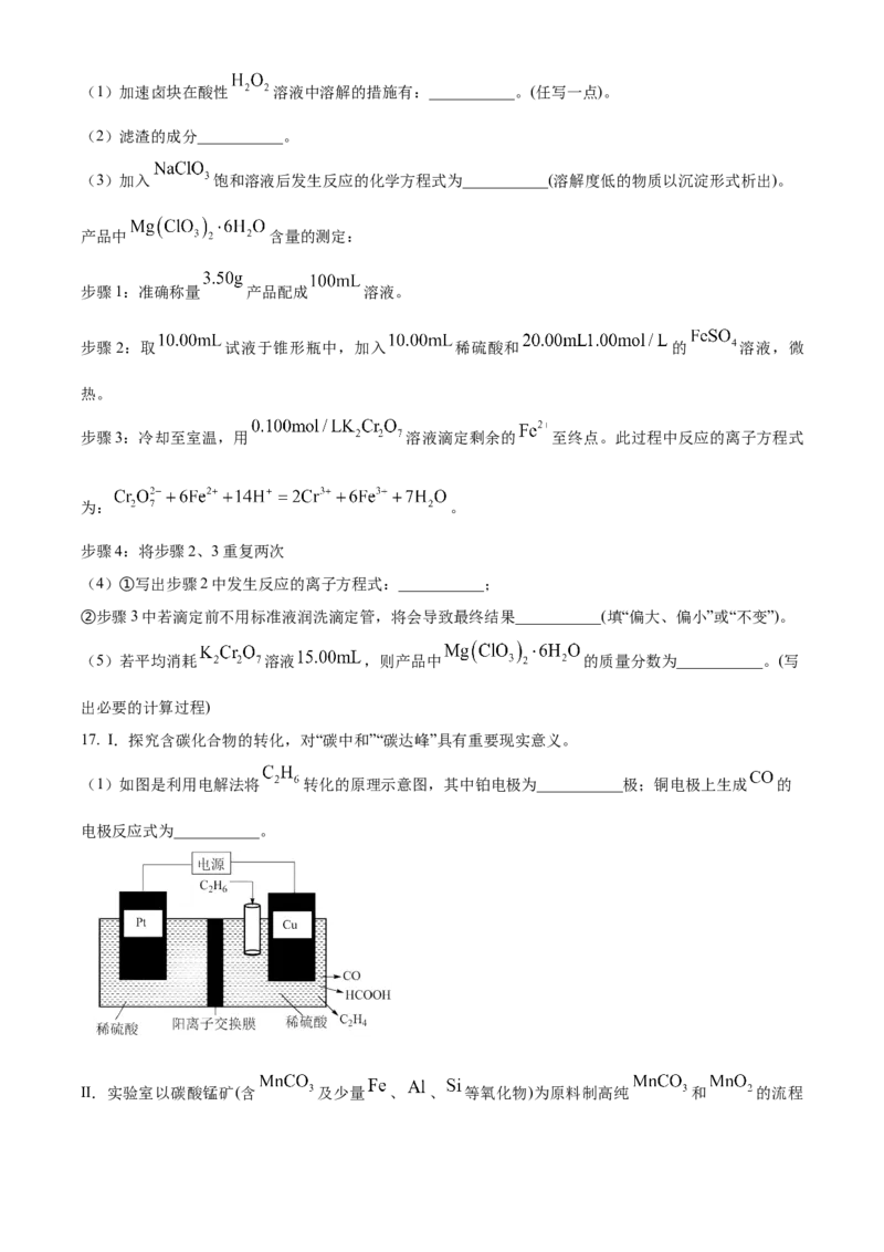 江苏省南京市五校联盟2024-2025学年高二上学期1月期末调研化学试题Word版无答案_2024-2025高二（7-7月题库）_2025年03月试卷_0319江苏省南京市五校联盟2024-2025学年高二上学期1月期末考试