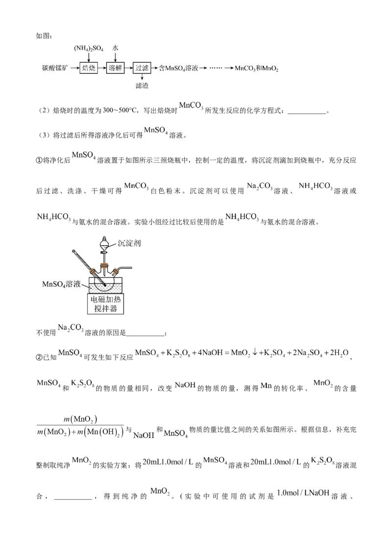 江苏省南京市五校联盟2024-2025学年高二上学期1月期末调研化学试题Word版无答案_2024-2025高二（7-7月题库）_2025年03月试卷_0319江苏省南京市五校联盟2024-2025学年高二上学期1月期末考试