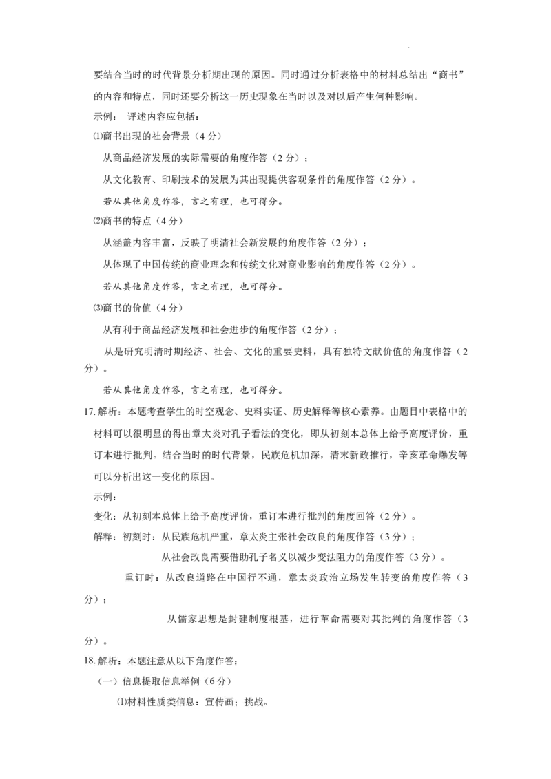 高三历史讲评详解(1)_2023年11月_0211月合集_2024届山东省名校考试联盟高三上学期11月期中检测（济南期中）_山东省名校考试联盟2024届高三上学期11月期中检测（济南期中）历史