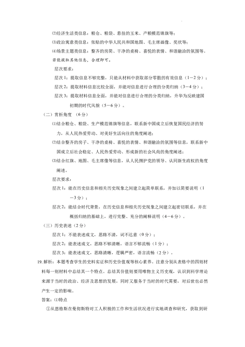 高三历史讲评详解(1)_2023年11月_0211月合集_2024届山东省名校考试联盟高三上学期11月期中检测（济南期中）_山东省名校考试联盟2024届高三上学期11月期中检测（济南期中）历史