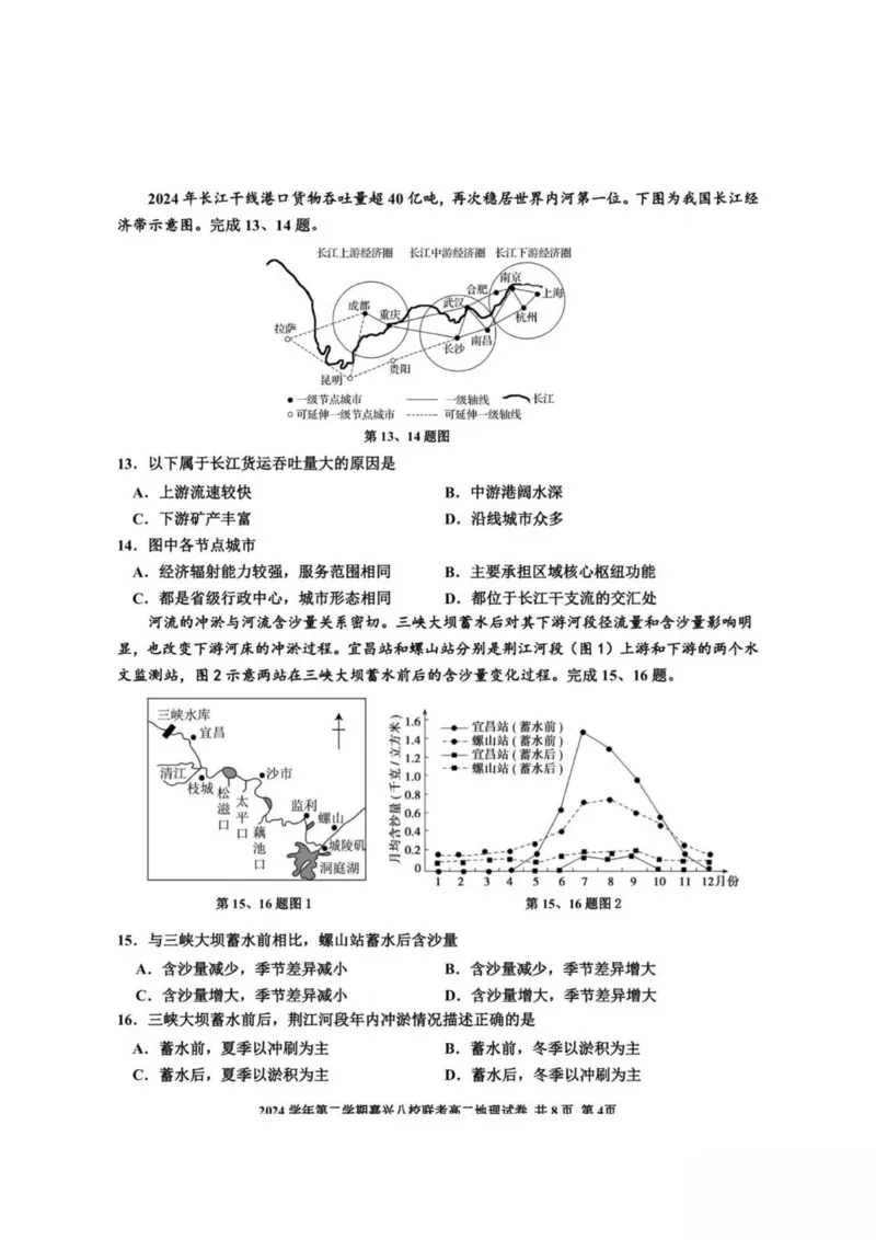 浙江省嘉兴市八校2024-2025学年高二下学期4月期中联考地理试卷（PDF版，含答案）_2024-2025高二（7-7月题库）_2025年04月试卷(1)_0425浙江省嘉兴市八校2024-2025学年高二下学期4月期中联考