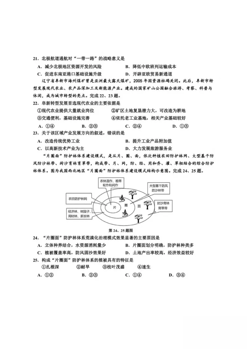 浙江省嘉兴市八校2024-2025学年高二下学期4月期中联考地理试卷（PDF版，含答案）_2024-2025高二（7-7月题库）_2025年04月试卷(1)_0425浙江省嘉兴市八校2024-2025学年高二下学期4月期中联考