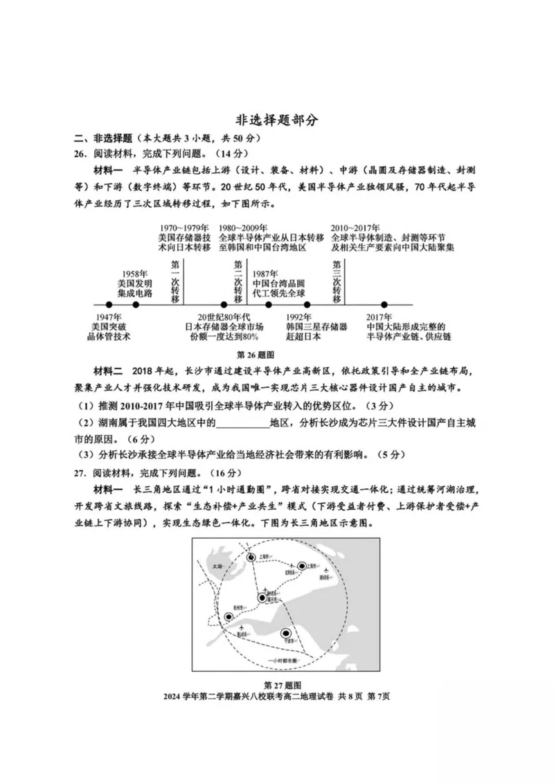 浙江省嘉兴市八校2024-2025学年高二下学期4月期中联考地理试卷（PDF版，含答案）_2024-2025高二（7-7月题库）_2025年04月试卷(1)_0425浙江省嘉兴市八校2024-2025学年高二下学期4月期中联考
