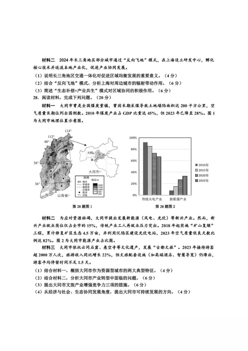 浙江省嘉兴市八校2024-2025学年高二下学期4月期中联考地理试卷（PDF版，含答案）_2024-2025高二（7-7月题库）_2025年04月试卷(1)_0425浙江省嘉兴市八校2024-2025学年高二下学期4月期中联考