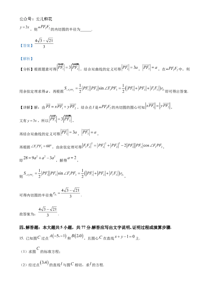 湖南省长沙市湖南师范大学附属中学2024-2025学年高二上学期11月期中考试数学试题Word版含解析_2024-2025高二（7-7月题库）_2024年11月试卷