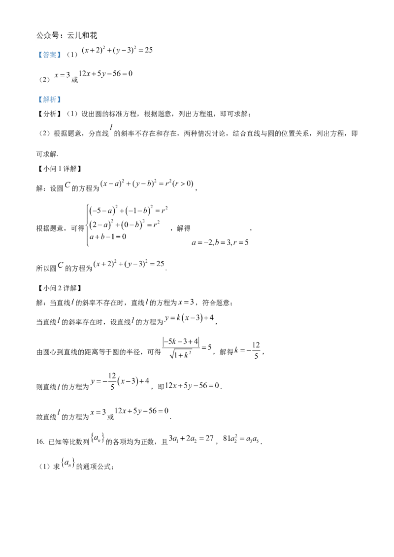 湖南省长沙市湖南师范大学附属中学2024-2025学年高二上学期11月期中考试数学试题Word版含解析_2024-2025高二（7-7月题库）_2024年11月试卷