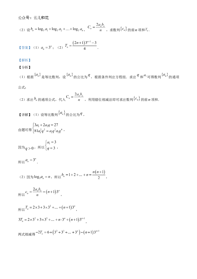 湖南省长沙市湖南师范大学附属中学2024-2025学年高二上学期11月期中考试数学试题Word版含解析_2024-2025高二（7-7月题库）_2024年11月试卷