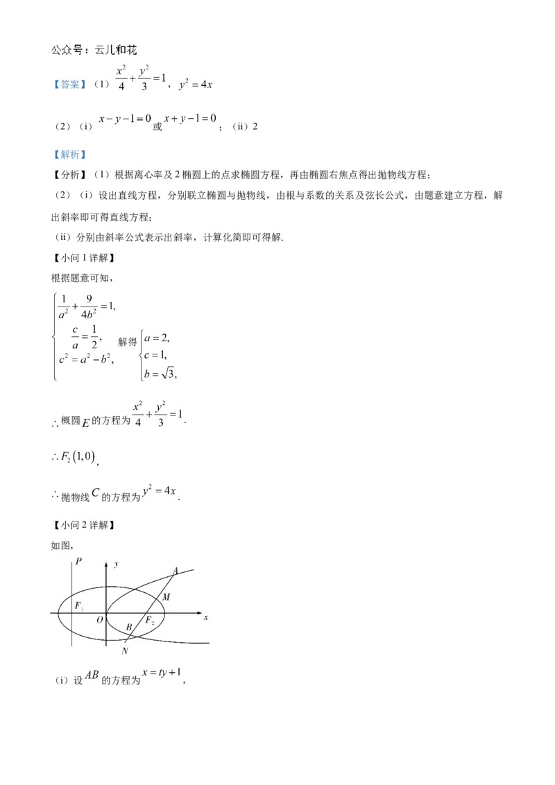 湖南省长沙市湖南师范大学附属中学2024-2025学年高二上学期11月期中考试数学试题Word版含解析_2024-2025高二（7-7月题库）_2024年11月试卷