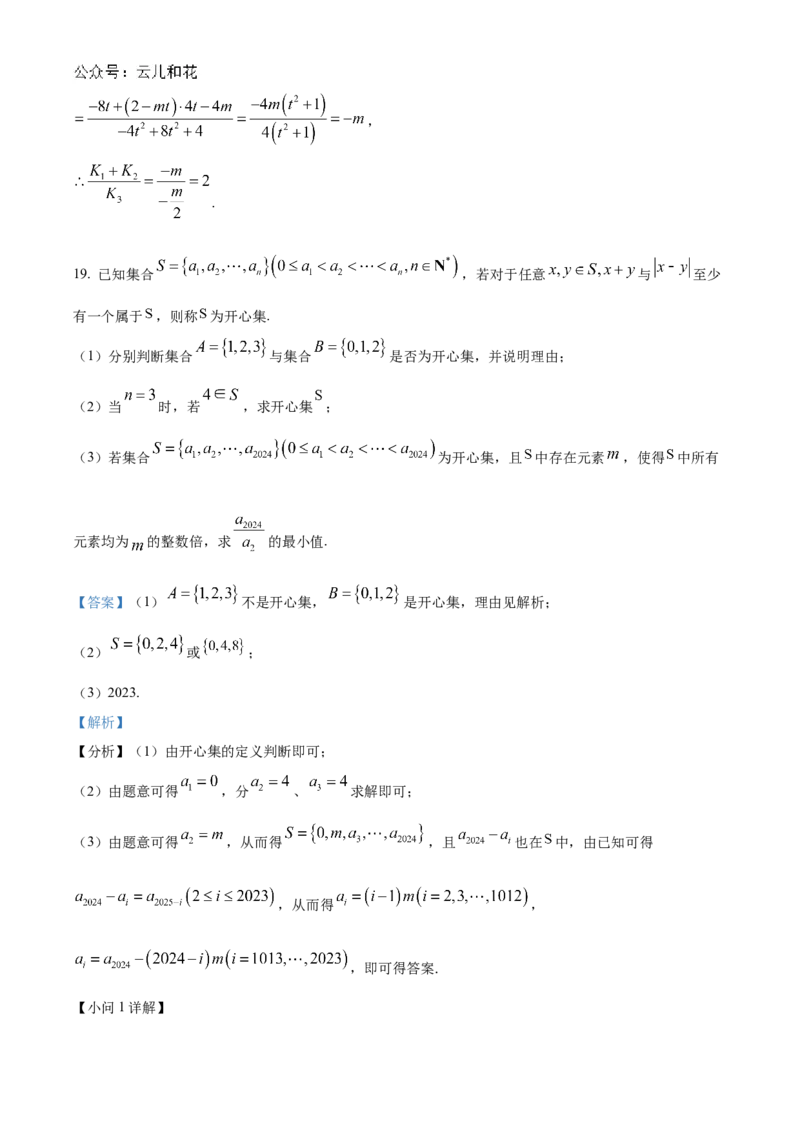 湖南省长沙市湖南师范大学附属中学2024-2025学年高二上学期11月期中考试数学试题Word版含解析_2024-2025高二（7-7月题库）_2024年11月试卷