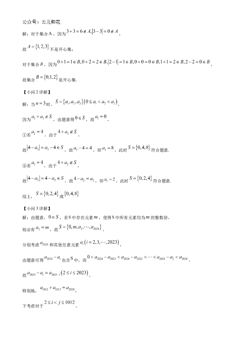 湖南省长沙市湖南师范大学附属中学2024-2025学年高二上学期11月期中考试数学试题Word版含解析_2024-2025高二（7-7月题库）_2024年11月试卷