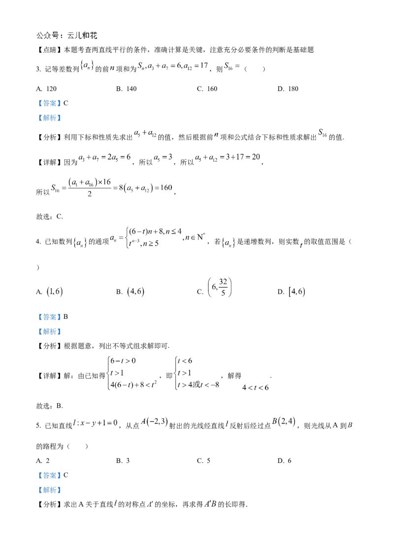 湖南省长沙市湖南师范大学附属中学2024-2025学年高二上学期11月期中考试数学试题Word版含解析_2024-2025高二（7-7月题库）_2024年11月试卷
