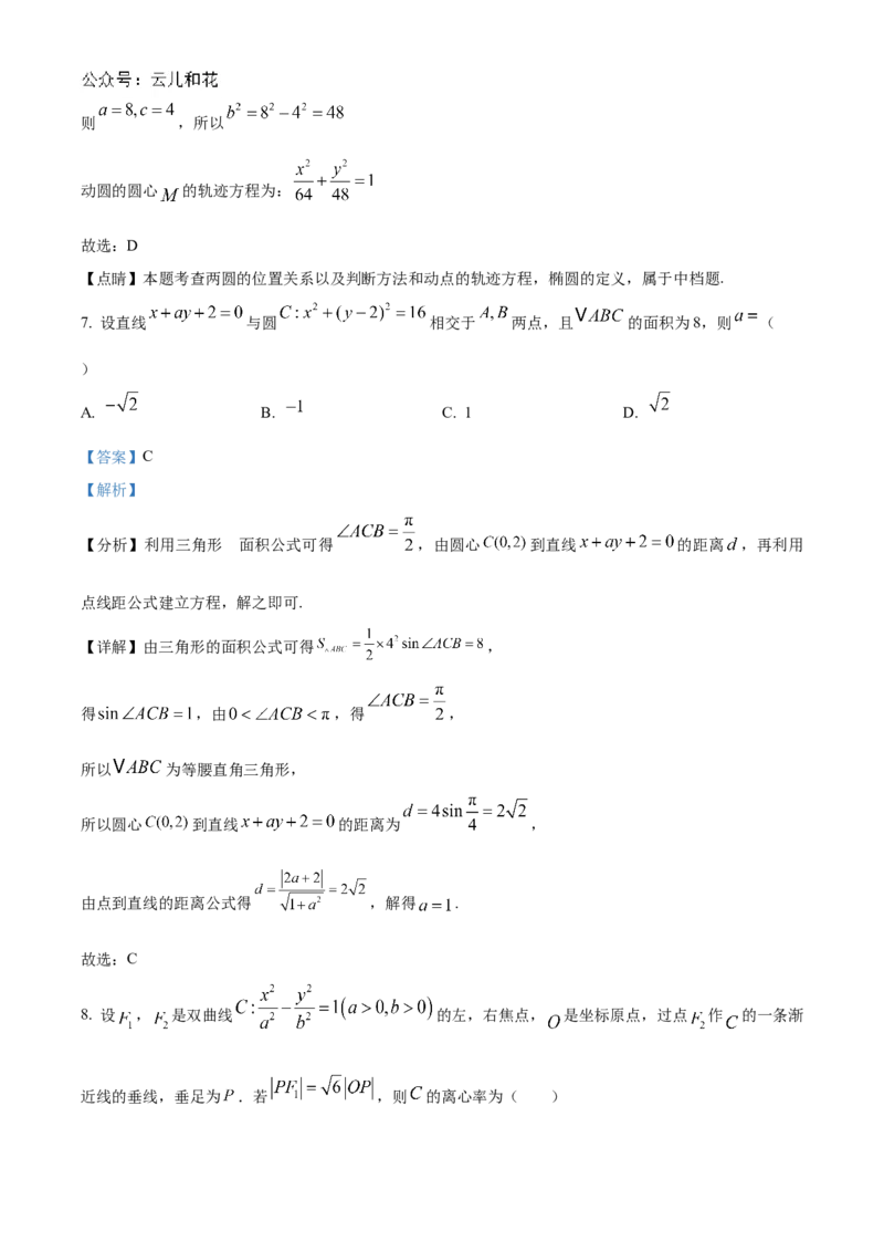 湖南省长沙市湖南师范大学附属中学2024-2025学年高二上学期11月期中考试数学试题Word版含解析_2024-2025高二（7-7月题库）_2024年11月试卷