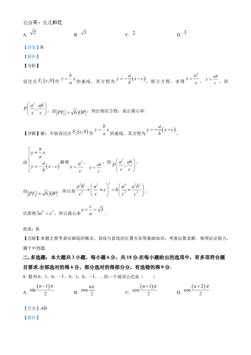 湖南省长沙市湖南师范大学附属中学2024-2025学年高二上学期11月期中考试数学试题Word版含解析_2024-2025高二（7-7月题库）_2024年11月试卷