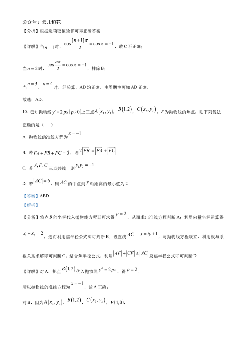 湖南省长沙市湖南师范大学附属中学2024-2025学年高二上学期11月期中考试数学试题Word版含解析_2024-2025高二（7-7月题库）_2024年11月试卷