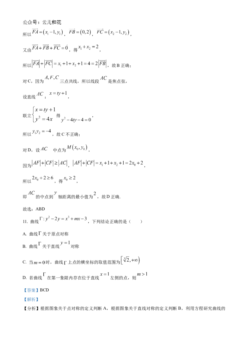 湖南省长沙市湖南师范大学附属中学2024-2025学年高二上学期11月期中考试数学试题Word版含解析_2024-2025高二（7-7月题库）_2024年11月试卷