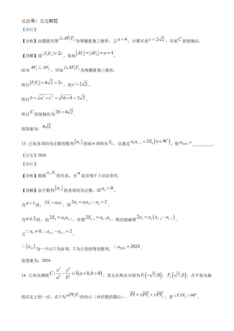 湖南省长沙市湖南师范大学附属中学2024-2025学年高二上学期11月期中考试数学试题Word版含解析_2024-2025高二（7-7月题库）_2024年11月试卷