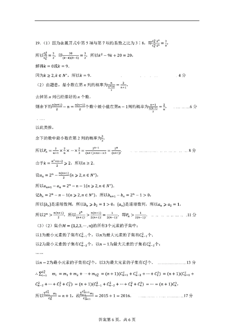 数学-2025届高三八省适应性联考模拟演练考试二_2024-2025高三（6-6月题库）_2024年11月试卷_11102025届高三八省适应性联考模拟演练考试（二）