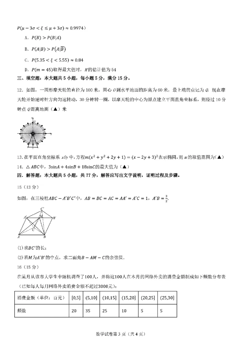 数学-2025届高三八省适应性联考模拟演练考试二_2024-2025高三（6-6月题库）_2024年11月试卷_11102025届高三八省适应性联考模拟演练考试（二）