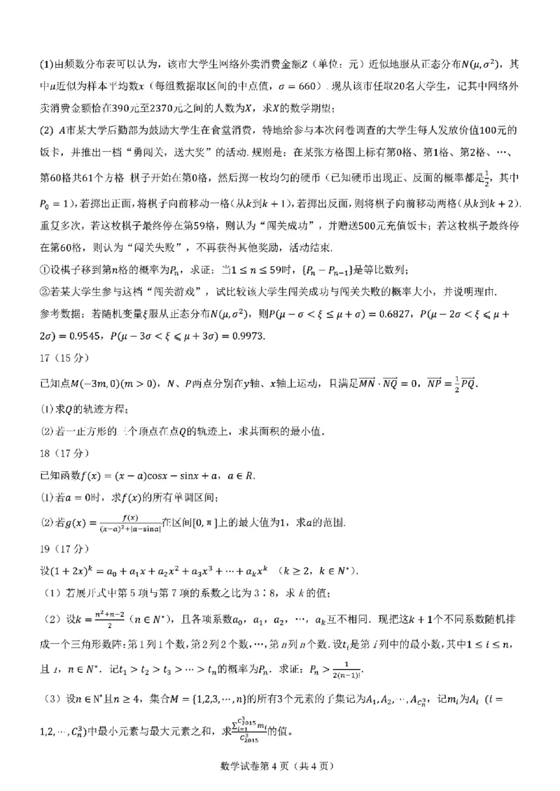 数学-2025届高三八省适应性联考模拟演练考试二_2024-2025高三（6-6月题库）_2024年11月试卷_11102025届高三八省适应性联考模拟演练考试（二）