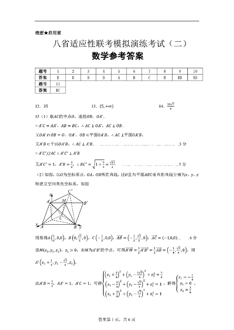 数学-2025届高三八省适应性联考模拟演练考试二_2024-2025高三（6-6月题库）_2024年11月试卷_11102025届高三八省适应性联考模拟演练考试（二）
