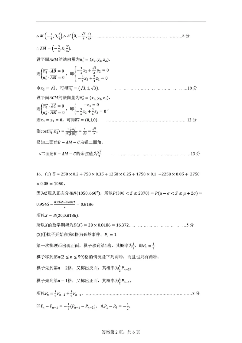 数学-2025届高三八省适应性联考模拟演练考试二_2024-2025高三（6-6月题库）_2024年11月试卷_11102025届高三八省适应性联考模拟演练考试（二）