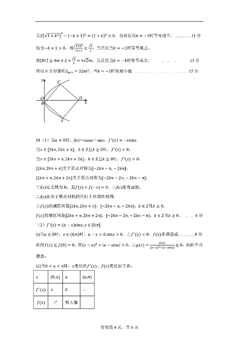 数学-2025届高三八省适应性联考模拟演练考试二_2024-2025高三（6-6月题库）_2024年11月试卷_11102025届高三八省适应性联考模拟演练考试（二）