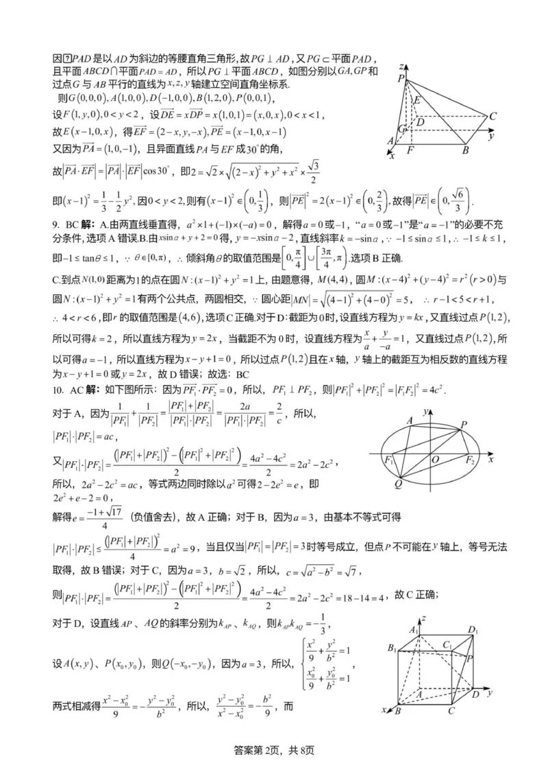 数学答案_251203福建省泉州市永春第一中学2025-2026学年高二上学期11月期中_福建省泉州市永春第一中学2025-2026学年高二上学期11月期中考试数学试题（图片版，含答案）