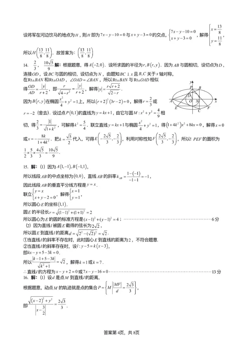 数学答案_251203福建省泉州市永春第一中学2025-2026学年高二上学期11月期中_福建省泉州市永春第一中学2025-2026学年高二上学期11月期中考试数学试题（图片版，含答案）